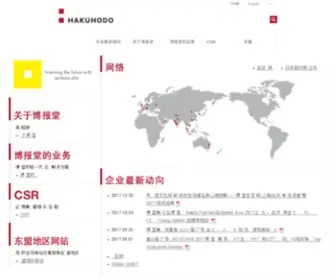 Hakuhodo.cn(HAKUHODO CN) Screenshot