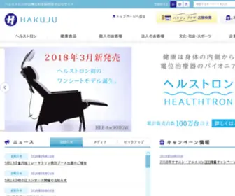 Hakuju.co.jp(ヘルストロン) Screenshot