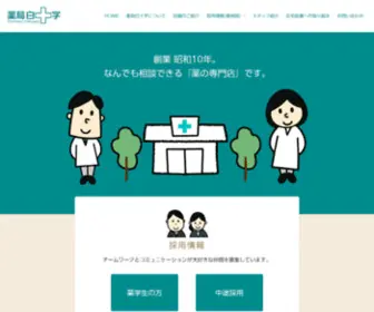 HakujYuji.co.jp(薬局白十字) Screenshot