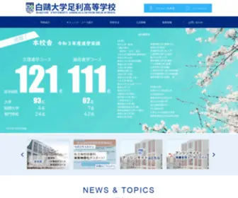 Hakuoh-H.jp(白鴎大学足利高等学校) Screenshot