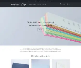 Hakuoshi.shop(箔押し名刺印刷) Screenshot