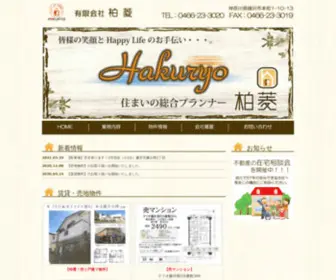 Hakuryo-Shonan.com(有限会社) Screenshot