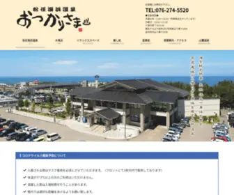 Hakusan-Spa2.com(石川県白山市内には、それぞれ特色ある5箇所) Screenshot