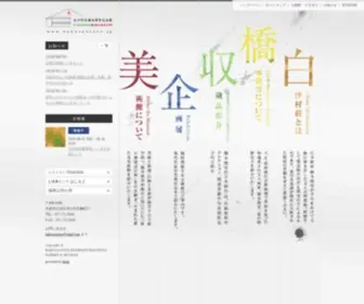 Hakusasonso.jp(白沙村荘 橋本関雪記念館) Screenshot