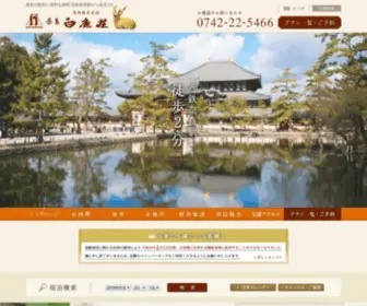 Hakushikaso.co.jp(奈良で旅館) Screenshot