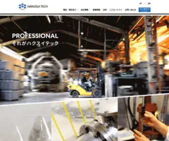 Hakusuitech.com(ハクスイテック) Screenshot