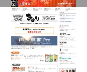 Hakusyu.com(筆文字) Screenshot