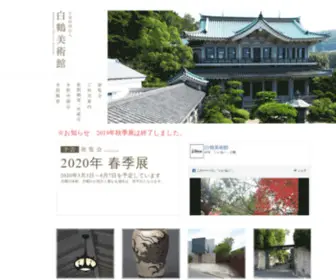 Hakutsuru-Museum.org(公益財団法人 白鶴美術館) Screenshot