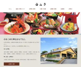 Hakuzantei.com(法事会館　白山亭（大牟田市、みやま市）) Screenshot