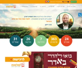 Halachaed.org(מרכז) Screenshot