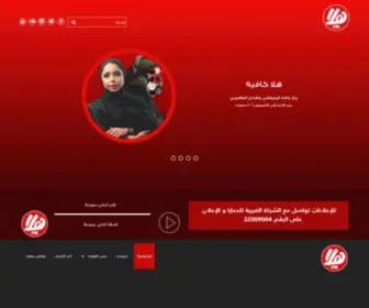 Halafm.com(هلا أف ام) Screenshot