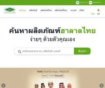 Halal.co.th(สำนักงานคณะกรรมการกลางอิสลามแห่งประเทศไทย) Screenshot