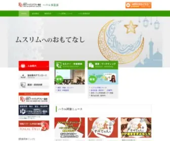 Halal.or.jp(ハラル) Screenshot