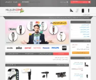 Halaleh.com(محصولات وال) Screenshot