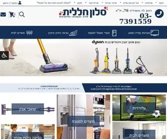 Halalit.co.il(סלון) Screenshot