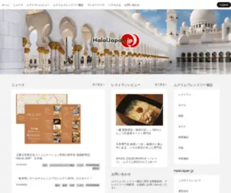 Halaljapan.jp(Halaljapan) Screenshot