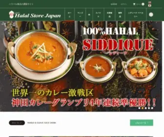 HalalStore.co.jp(ハラール食品の通販サイト) Screenshot