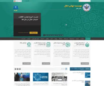 Halalworldinstitute.org(Halalworldinstitute) Screenshot