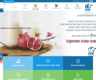 Halavi.org.il(מועצת החלב) Screenshot