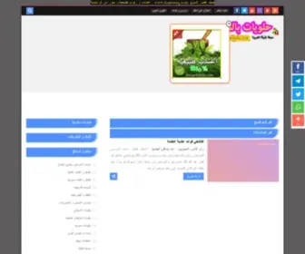 Halawiyate.com(موقع) Screenshot