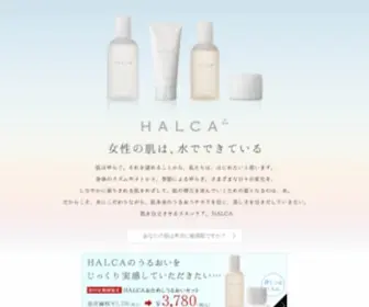 Halca-Cosmetics.jp(スキンケア) Screenshot