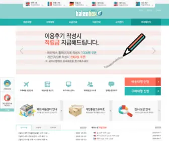 Haleebox.co.kr(하리박스) Screenshot