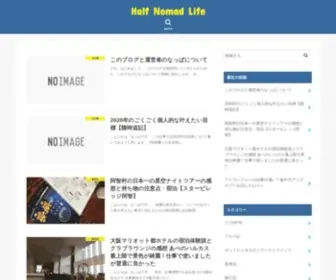 Half-Nomad.com(てきとーさんぽ) Screenshot