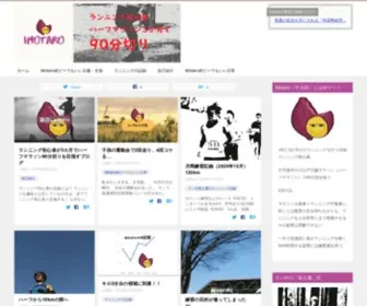 Half90.com(IMotaroが送る超適当ランニング記録) Screenshot