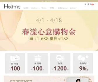 Halfme.com(台灣女裝平價服飾品牌) Screenshot