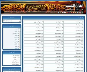 Halhassoun.com(القرآن الكريم) Screenshot
