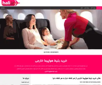 Haliagency.com(بلیط هواپیما داخلی و خارجی هالی) Screenshot