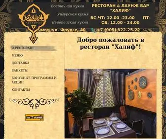 Halif-OMSK.ru(Ресторан "Халиф") Screenshot