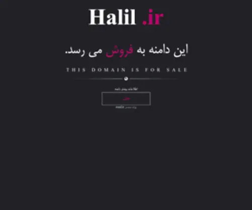 Halil.ir(فروش) Screenshot