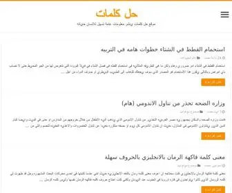 Halkalimat.com(حل) Screenshot