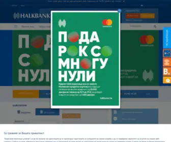 Halkbank.mk(Македонски) Screenshot
