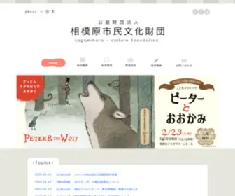 Hall-NET.or.jp(公益財団法人相模原市民文化財団) Screenshot