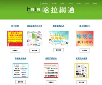 Halla.com.tw(免卡分期) Screenshot