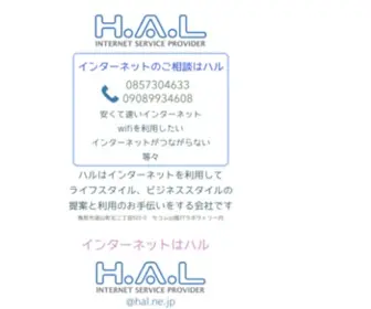 Hal.ne.jp(ハルホームページ) Screenshot