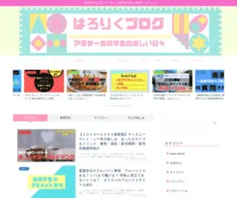 Halolik.com(旅行、ディズニー、音楽、映画、舞台鑑賞、ゲーム、も) Screenshot