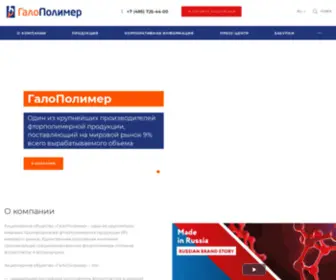 Halopolymer.ru(АО "ГалоПолимер") Screenshot