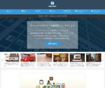 Halpost.com(ウェブコンサル) Screenshot