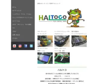 Haltoco.com("群馬県) Screenshot