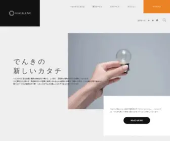 Haluene.co.jp(電力自由化でコストカット) Screenshot