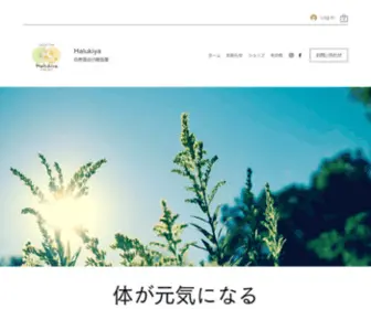 Halukiya.com(自然食品) Screenshot