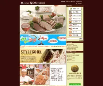 Ham-Murakami.co.jp(ドイツハム) Screenshot