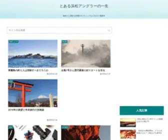 Hama-Angler.com(ソルトルアー) Screenshot