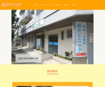 Hama-Clinic.com(横浜市都筑区) Screenshot