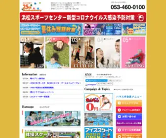 Hama-SPO.com(浜松スポーツセンター) Screenshot