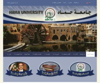 Hama-Univ.edu.sy(Hama University) Screenshot