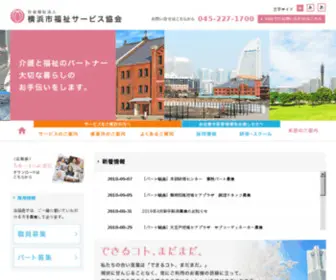 Hama-WEL.or.jp(横浜市内で) Screenshot